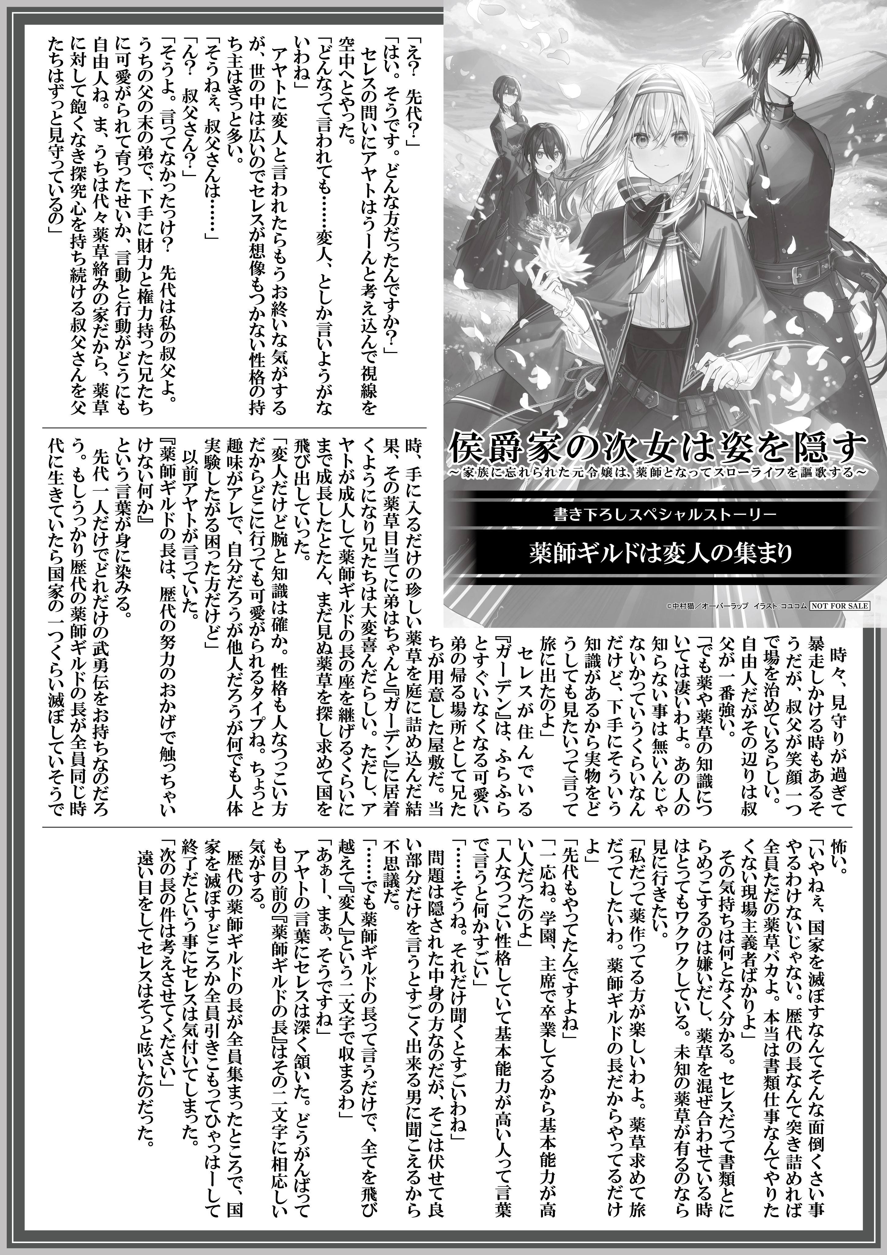 【ノベルス】『侯爵家の次女は姿を隠す-1　～家族に忘れられた元令嬢は、薬師となってスローライフを謳歌する～』A4SSペーパー